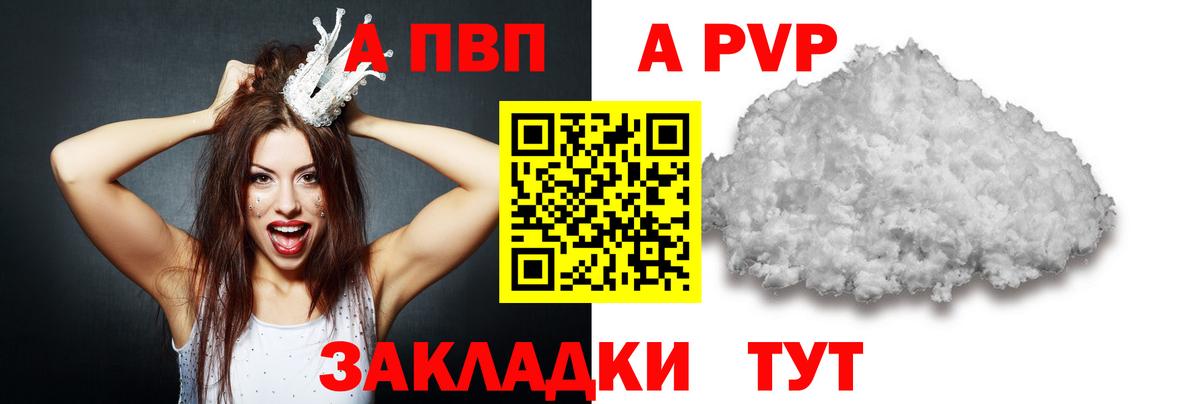 APVP Соль  A PVP  Березники  Alfa_PVP СК  Вход с VPN  А ПВП кристаллы 