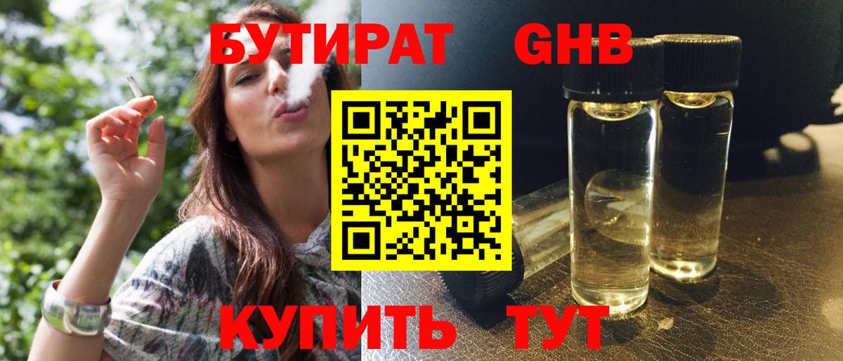 БУТИРАТ 99% Березники