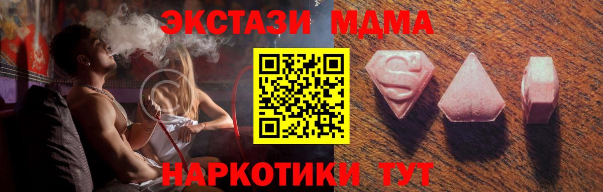 ЭКСТАЗИ MDMA Березники