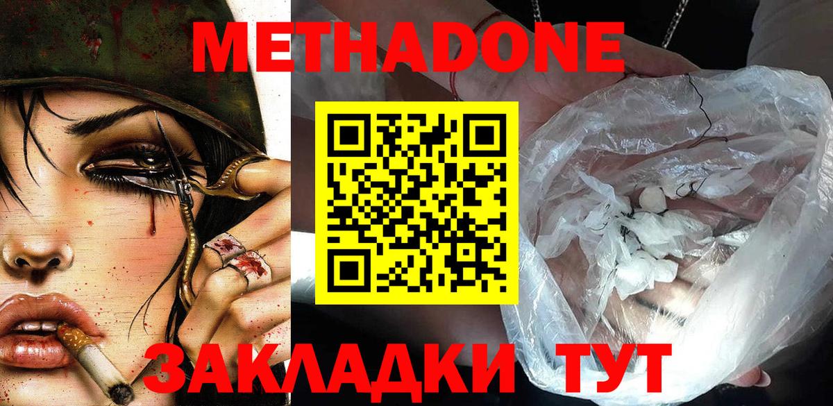 МЕТАДОН methadone  Вход с VPN  Березники  Метадон methadone 